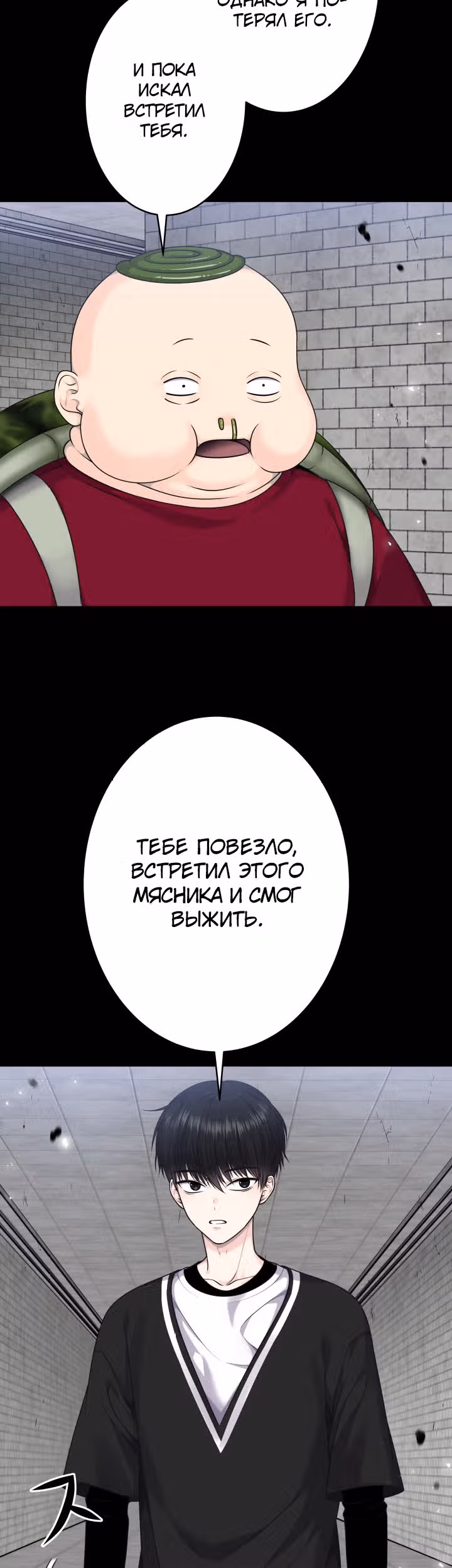 Игра абсолютного бога — Том 1 · Глава 28, страница 5