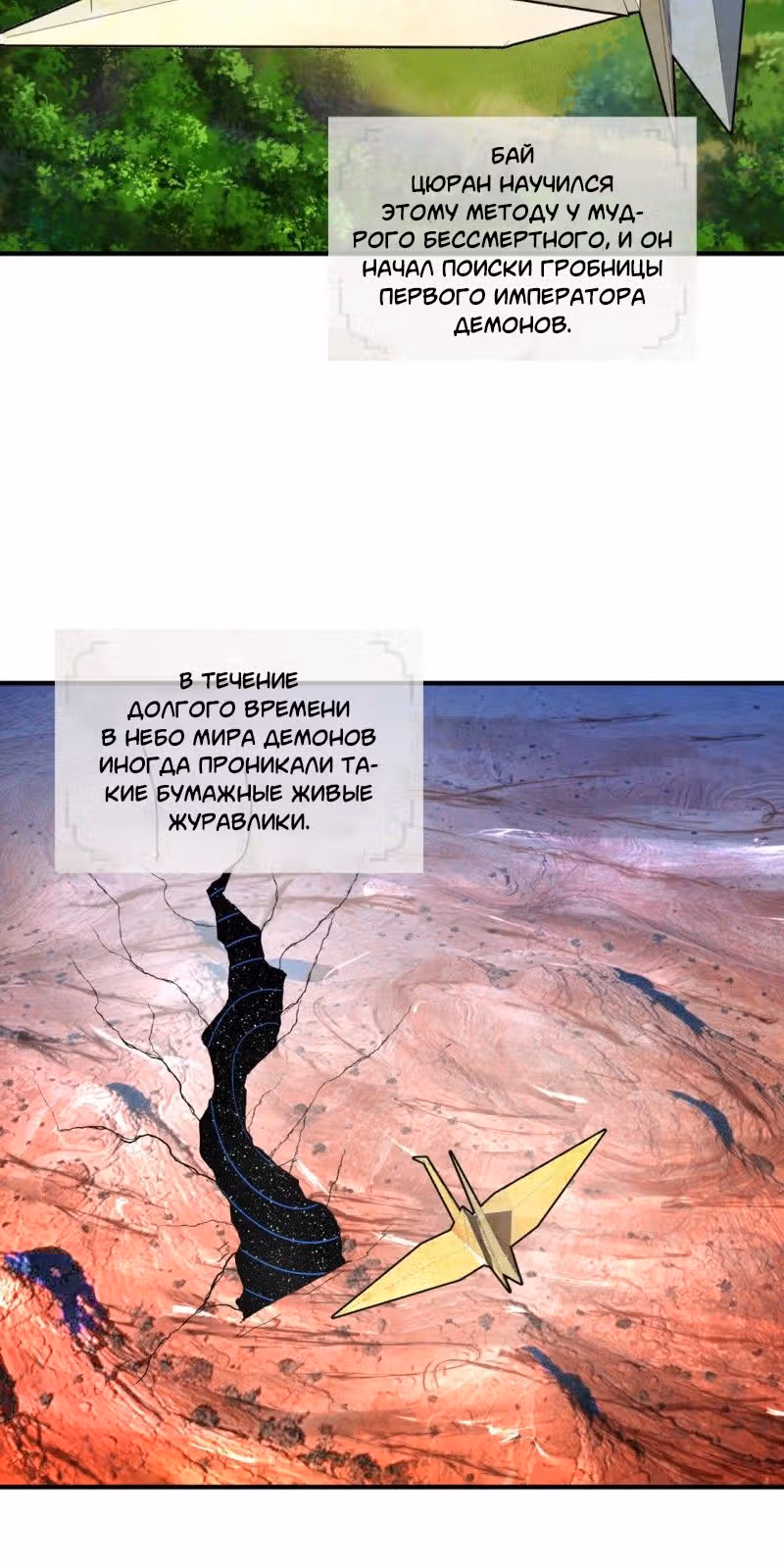 3000 лет практики Ци — Том 1 · Глава 94, страница 12