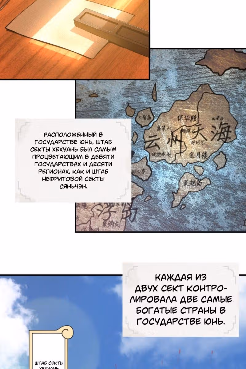 3000 лет практики Ци — Том 1 · Глава 94, страница 34