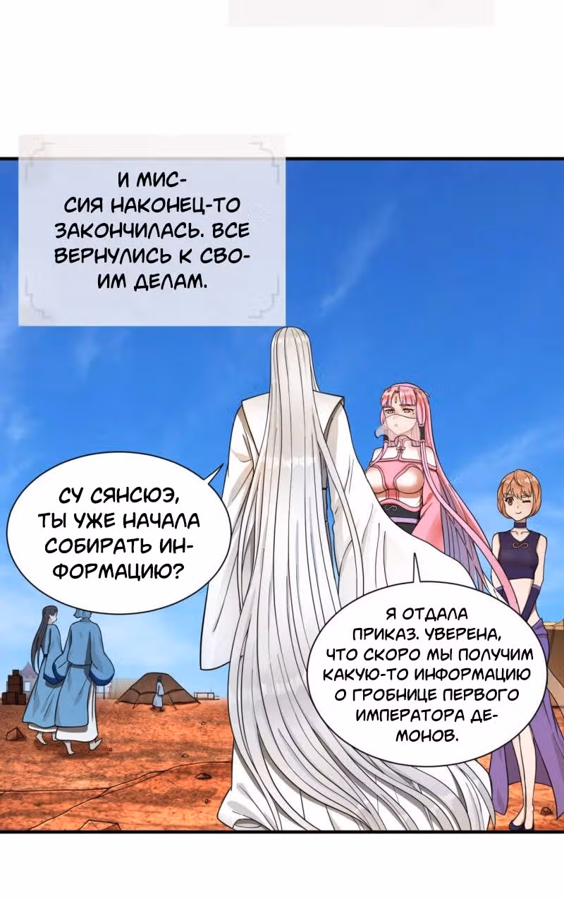 3000 лет практики Ци — Том 1 · Глава 94, страница 6