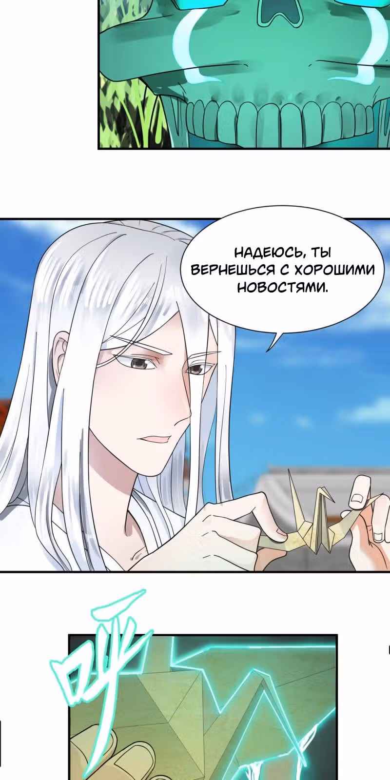 3000 лет практики Ци — Том 1 · Глава 94, страница 10
