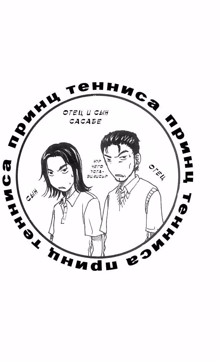 Принц тенниса — Том 3 · Глава 17, страница 23