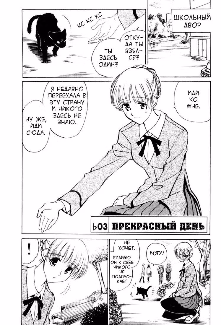 Школьный переполох — Том 2 · Глава 31, страница 1