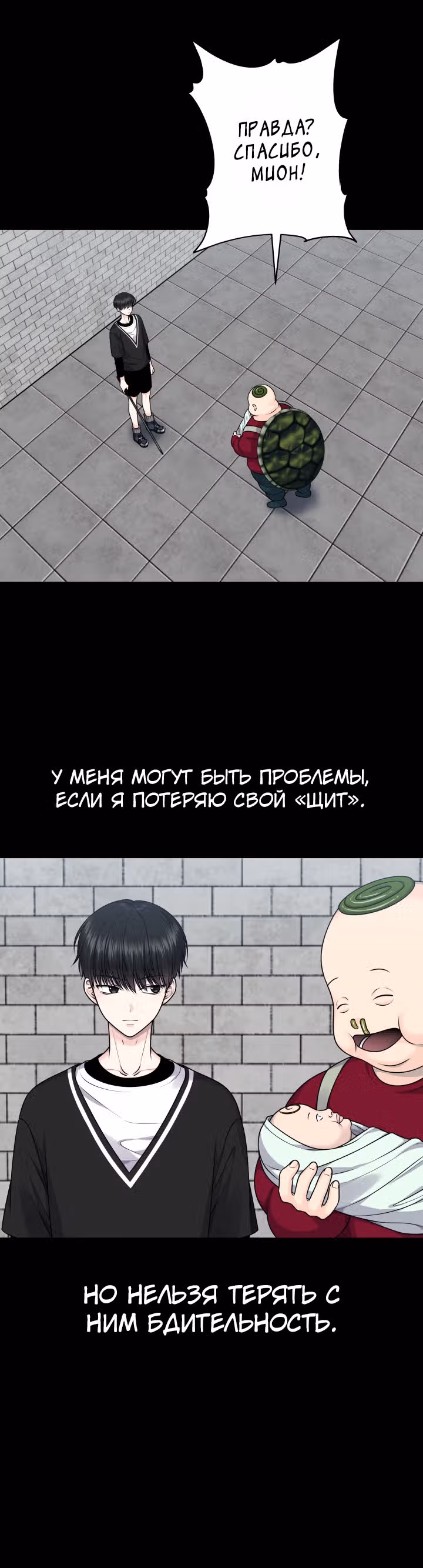 Игра абсолютного бога — Том 1 · Глава 29, страница 12
