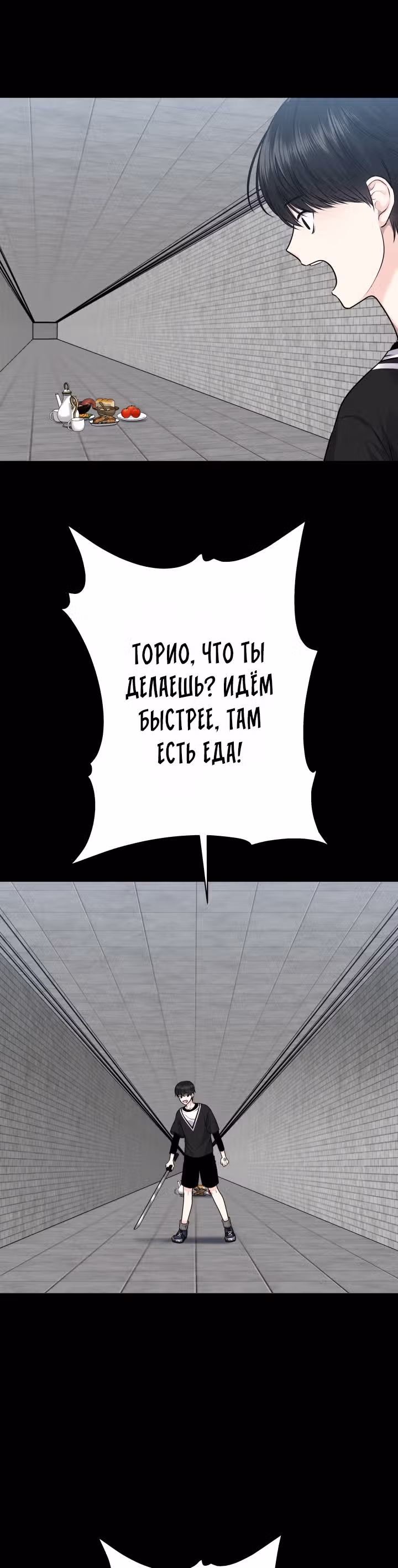Игра абсолютного бога — Том 1 · Глава 29, страница 23