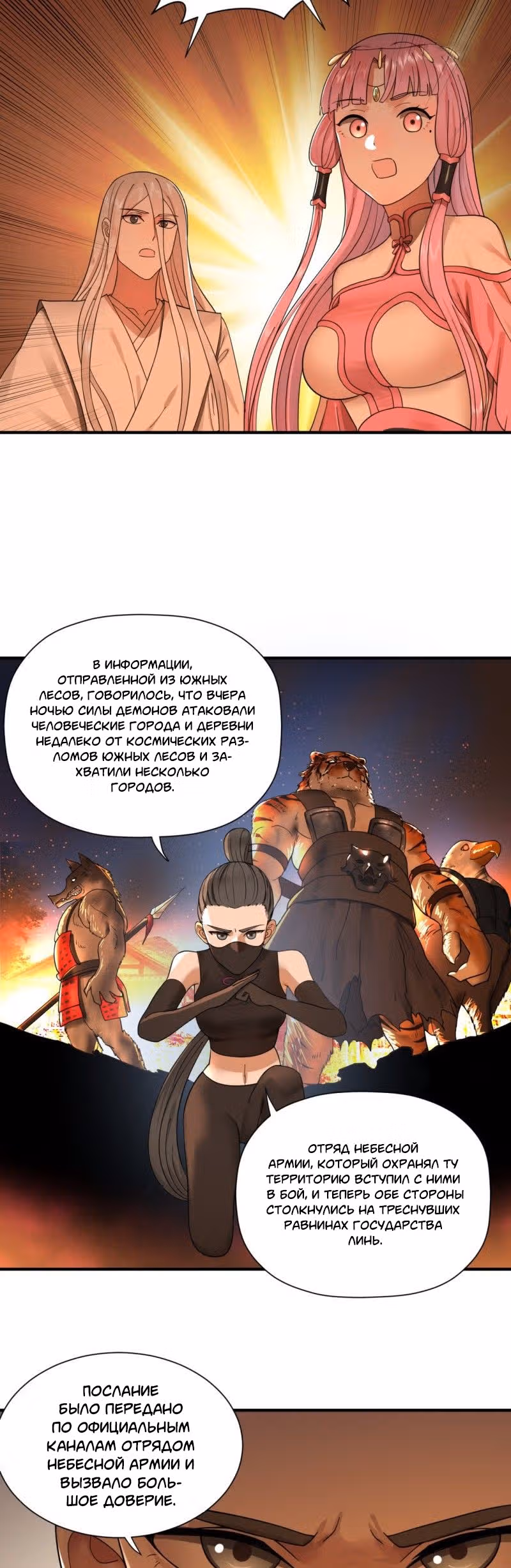 3000 лет практики Ци — Том 1 · Глава 95, страница 11
