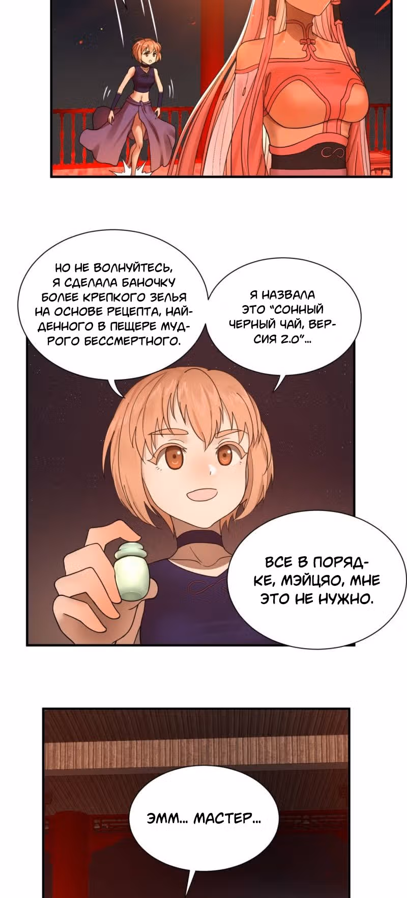 3000 лет практики Ци — Том 1 · Глава 95, страница 15