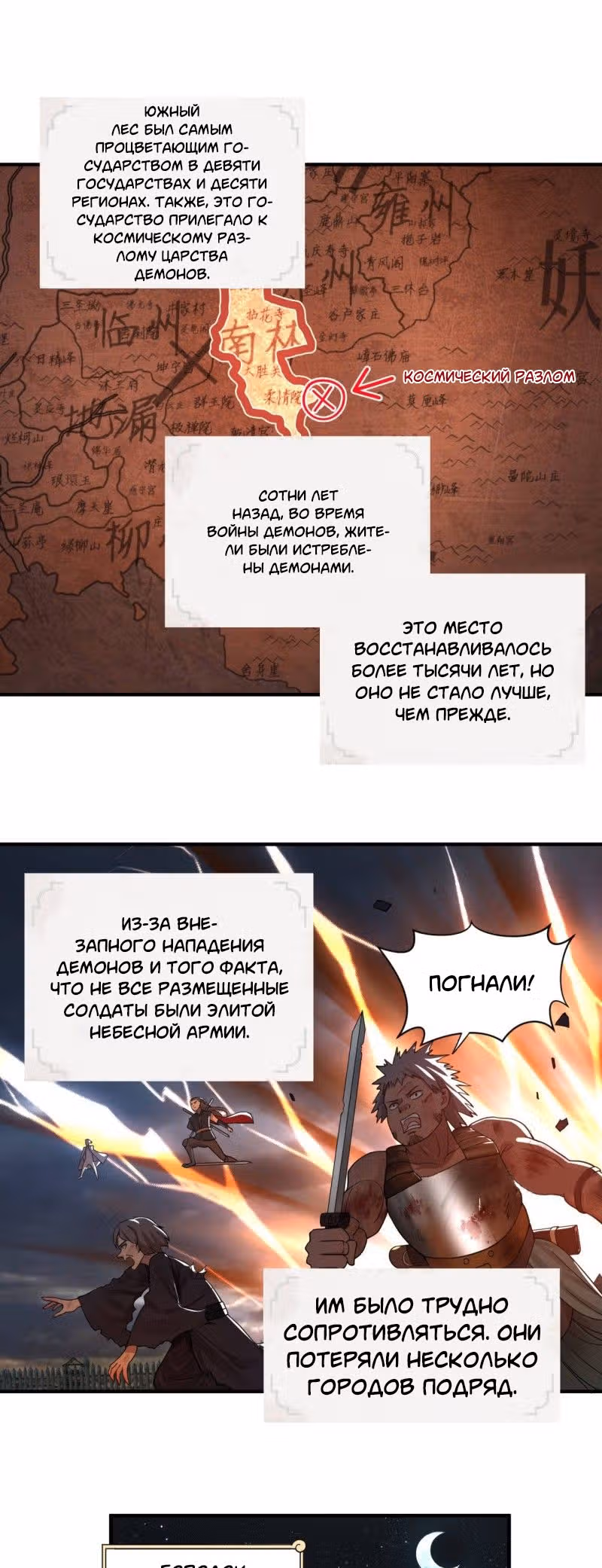 3000 лет практики Ци — Том 1 · Глава 95, страница 19