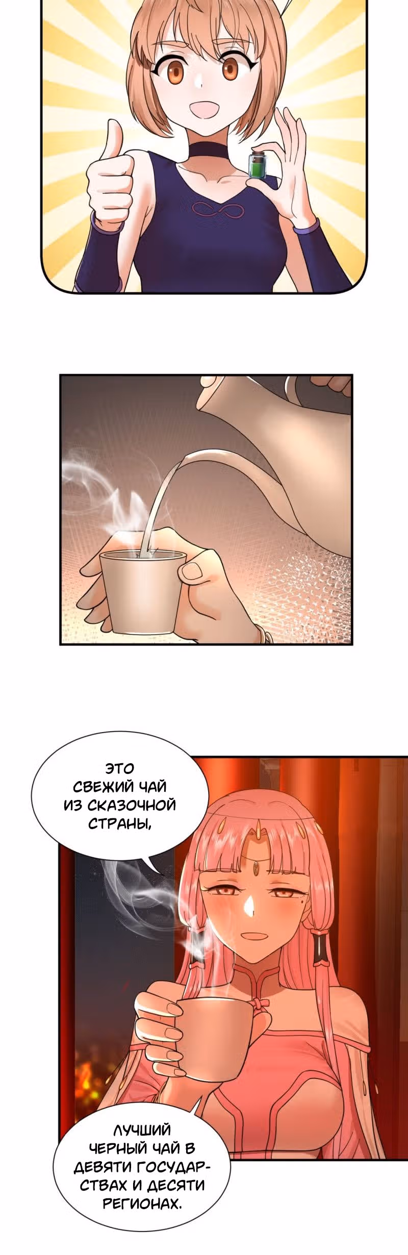 3000 лет практики Ци — Том 1 · Глава 95, страница 6