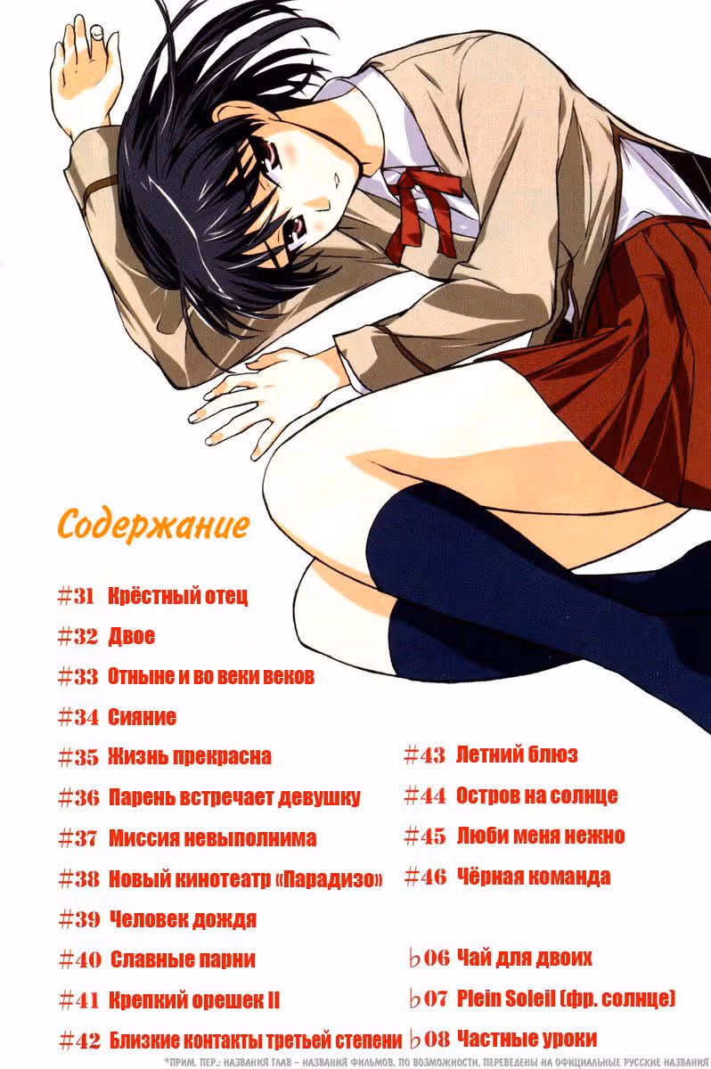 Школьный переполох — Том 3 · Глава 31, страница 5