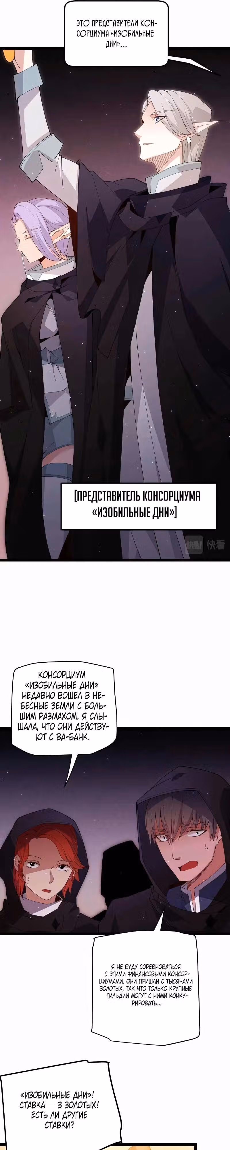 Я вышел из игры — Том 1 · Глава 105, страница 11