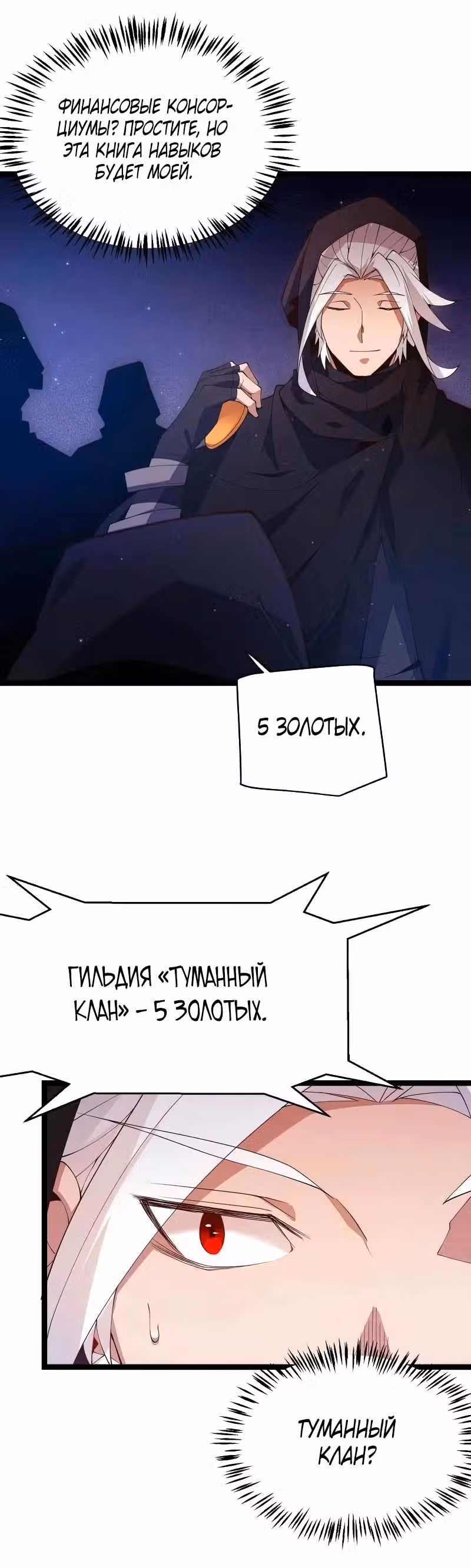 Я вышел из игры — Том 1 · Глава 105, страница 14