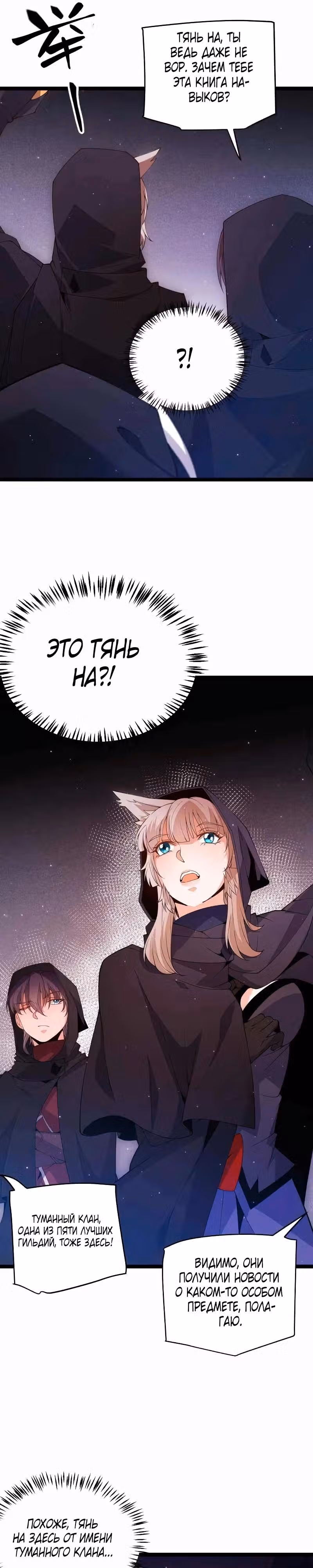 Я вышел из игры — Том 1 · Глава 105, страница 15