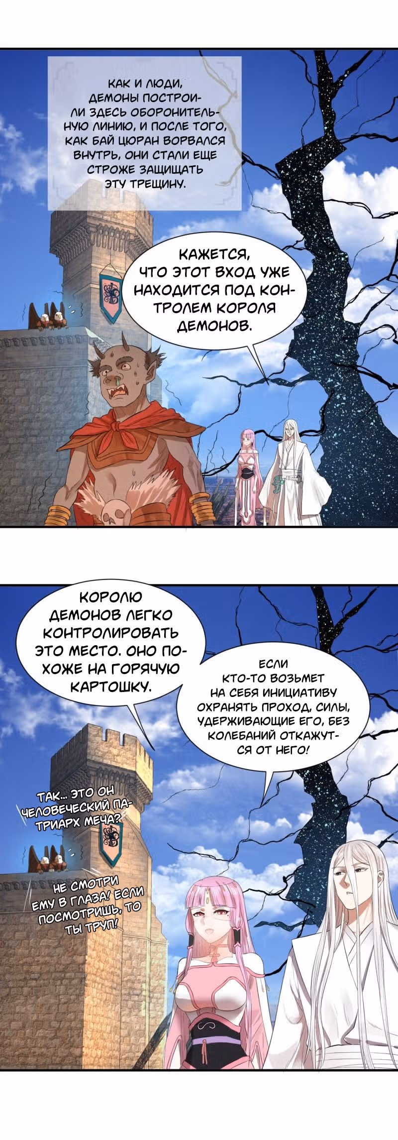 3000 лет практики Ци — Том 1 · Глава 96, страница 20