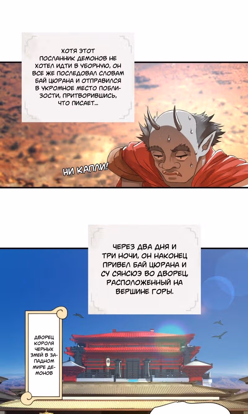 3000 лет практики Ци — Том 1 · Глава 96, страница 29