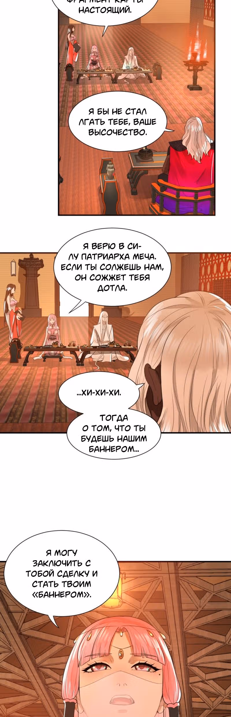 3000 лет практики Ци — Том 1 · Глава 97, страница 25