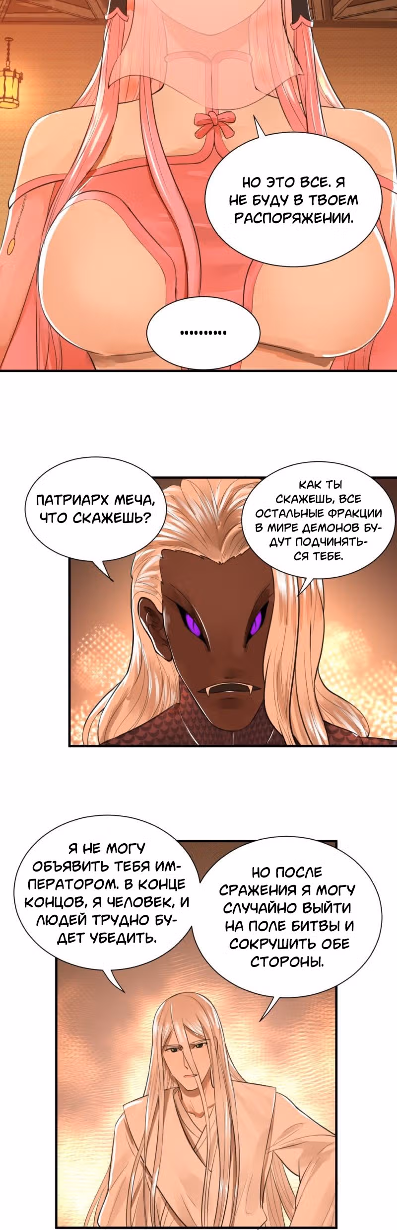 3000 лет практики Ци — Том 1 · Глава 97, страница 26