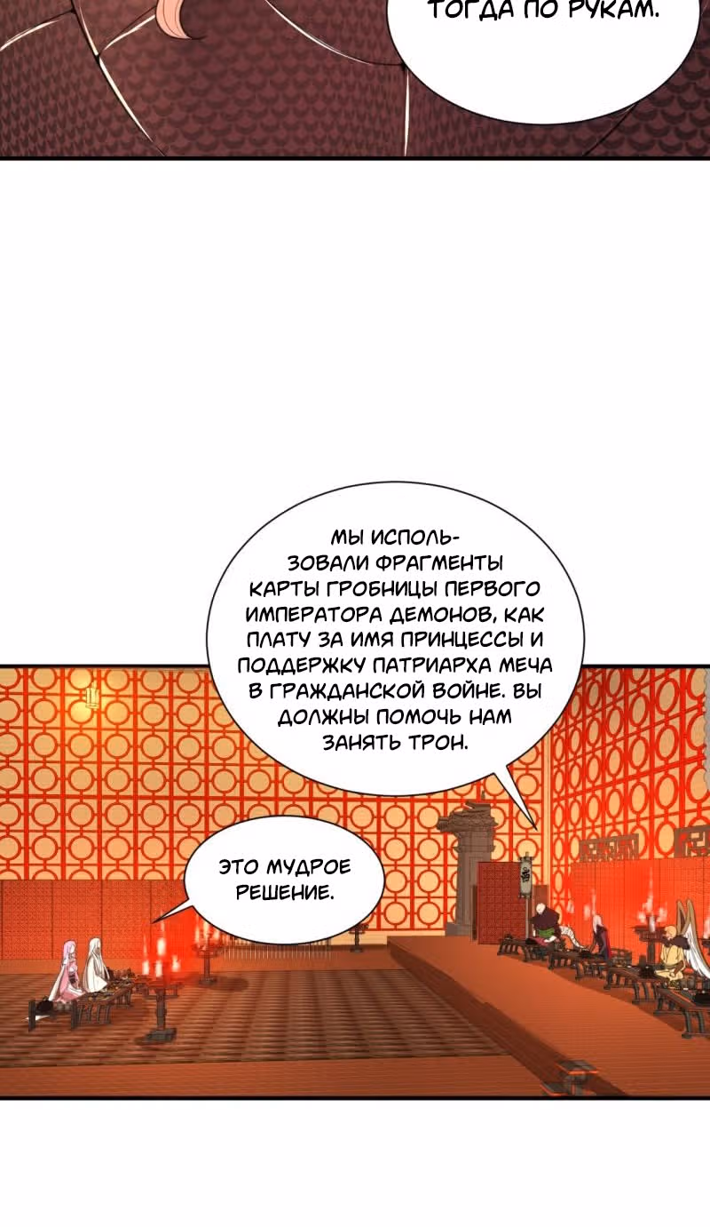 3000 лет практики Ци — Том 1 · Глава 97, страница 32