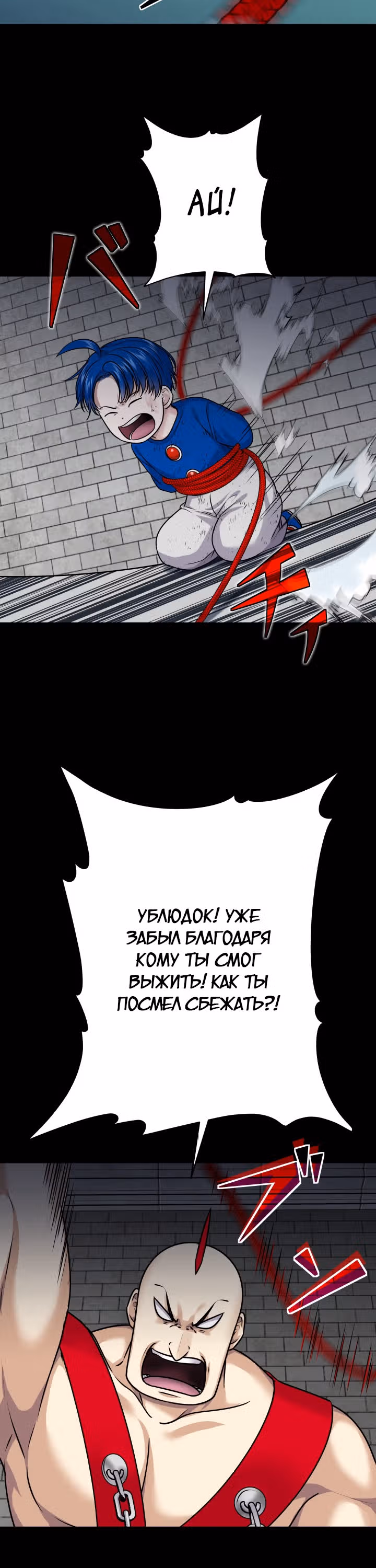 Игра абсолютного бога — Том 1 · Глава 31, страница 21