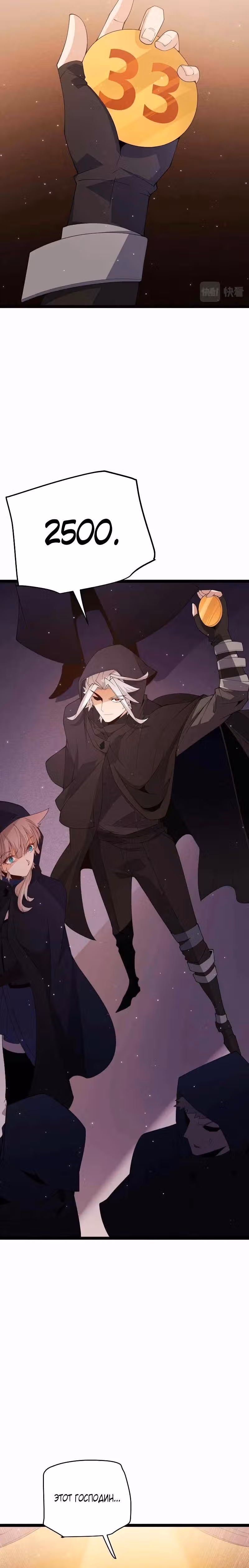 Я вышел из игры — Том 1 · Глава 106, страница 17
