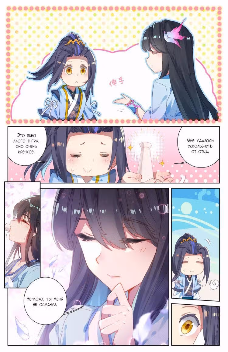 Юань Цзунь — Том 1 · Глава 18, страница 12