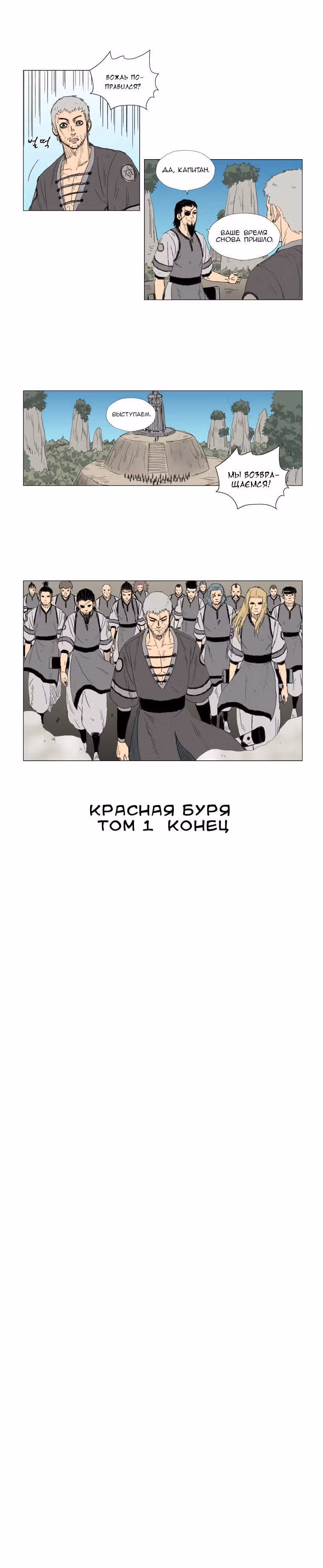 Красная буря — Том 1 · Глава 20, страница 11