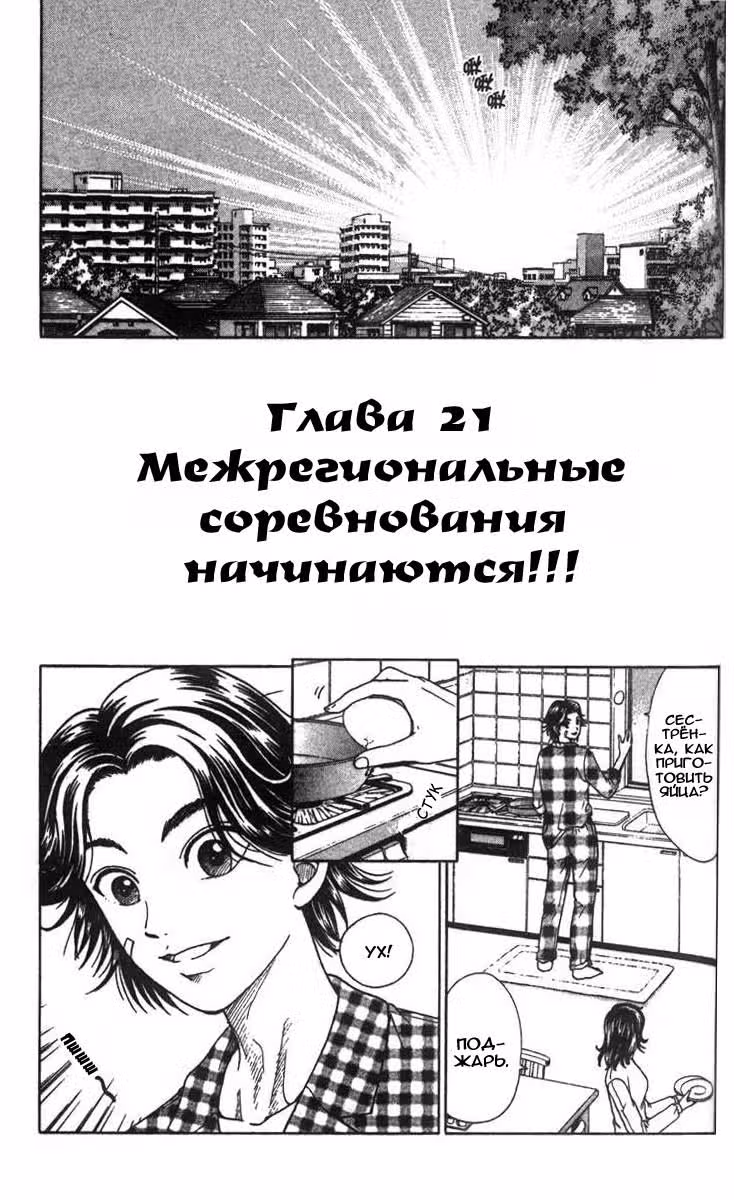 Принц тенниса — Том 3 · Глава 21, страница 2