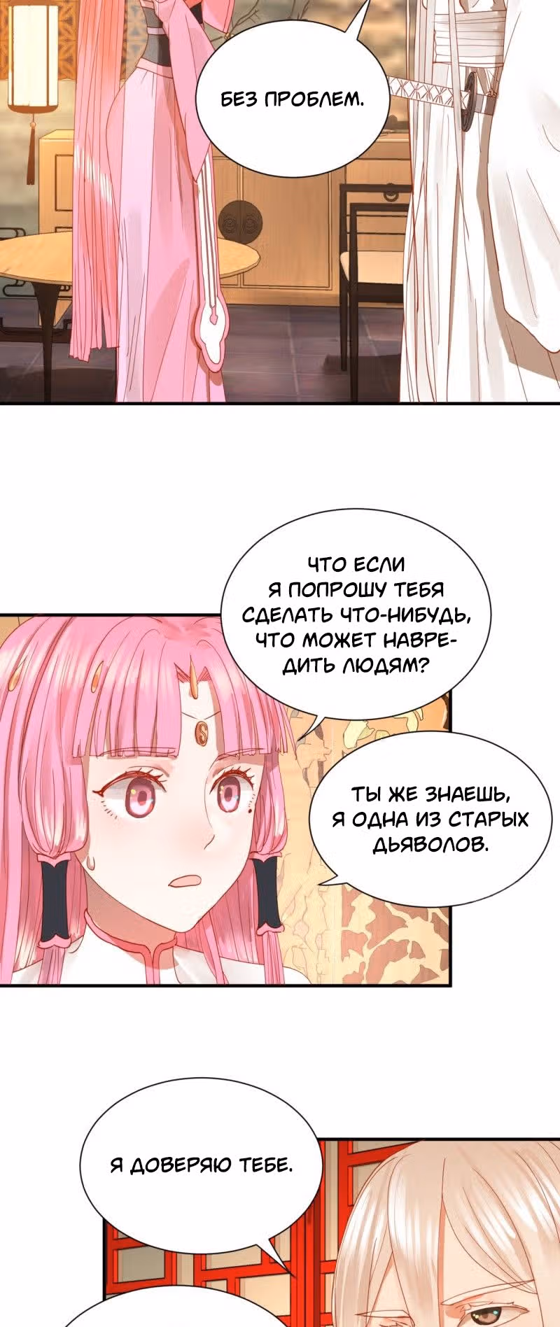 3000 лет практики Ци — Том 1 · Глава 98, страница 23