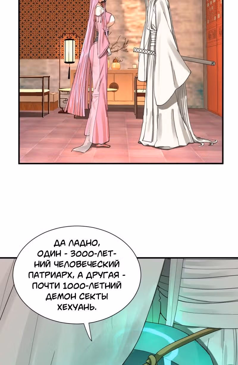 3000 лет практики Ци — Том 1 · Глава 98, страница 30