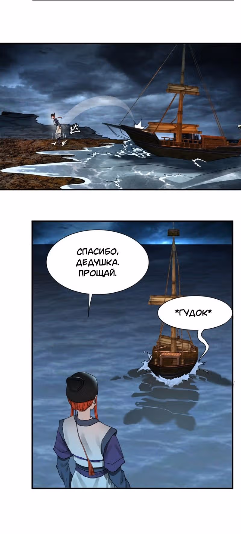 3000 лет практики Ци — Том 1 · Глава 99, страница 18