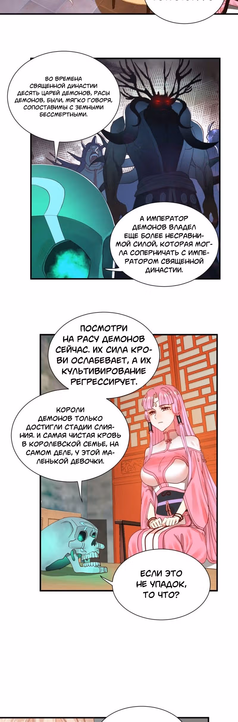 3000 лет практики Ци — Том 1 · Глава 99, страница 3