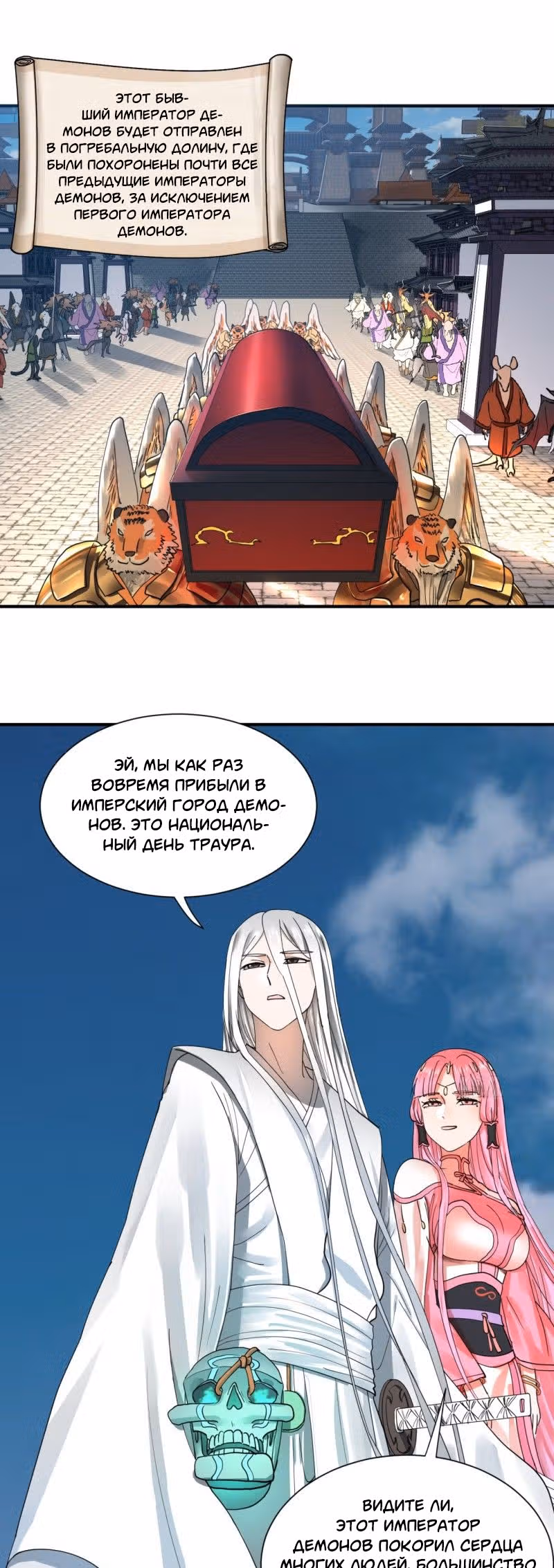 3000 лет практики Ци — Том 1 · Глава 99, страница 22