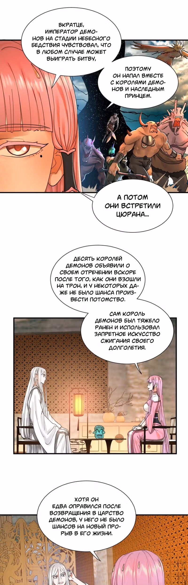 3000 лет практики Ци — Том 1 · Глава 99, страница 8