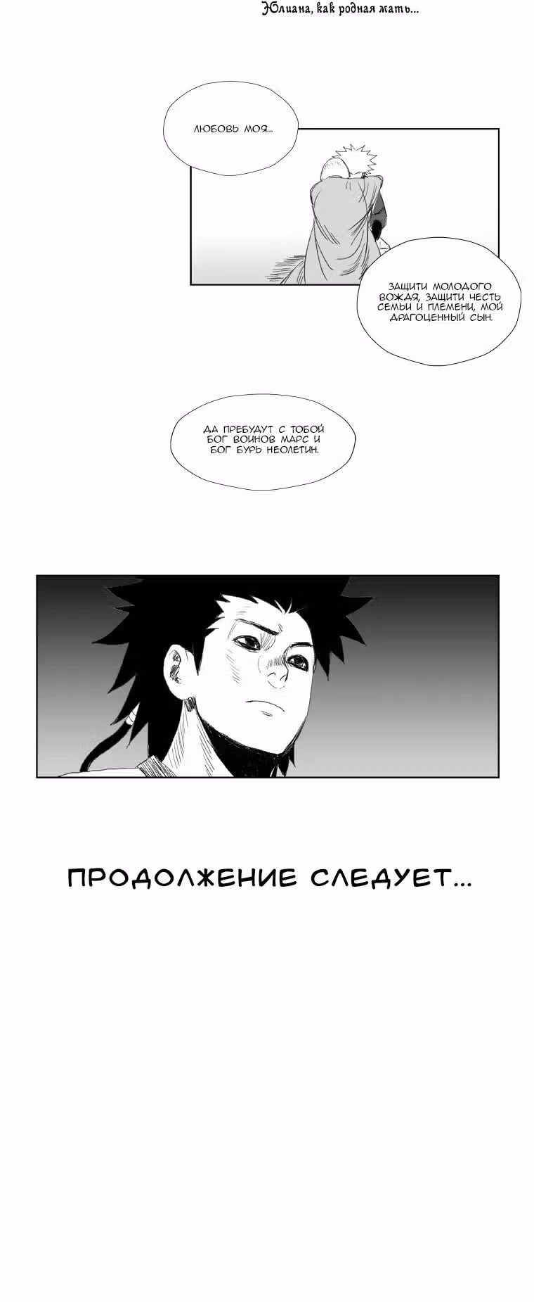 Красная буря — Том 2 · Глава 25, страница 12
