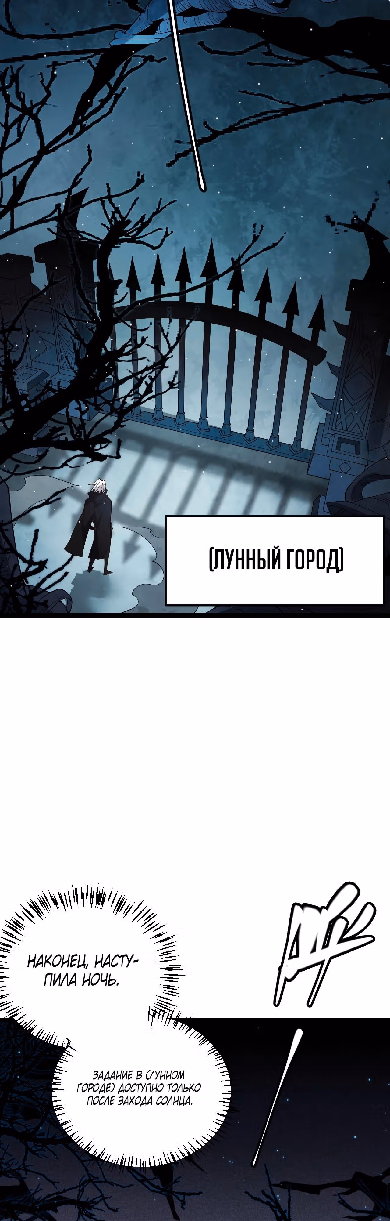 Я вышел из игры — Том 1 · Глава 108, страница 8