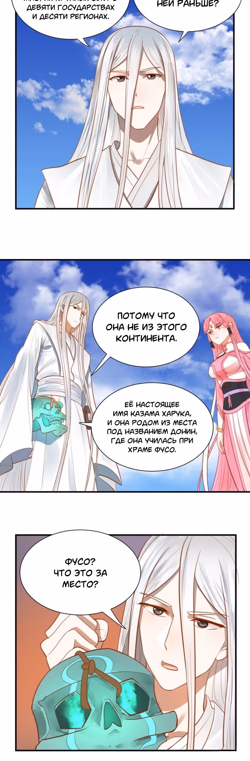 3000 лет практики Ци — Том 1 · Глава 101, страница 19