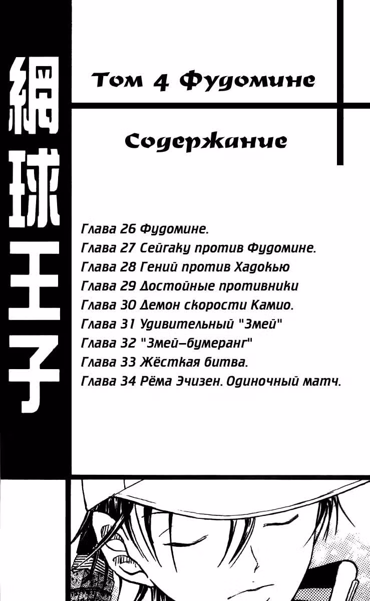 Принц тенниса — Том 4 · Глава 26, страница 3