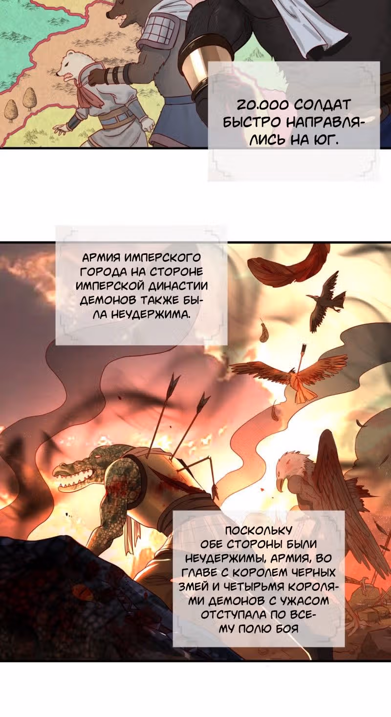 3000 лет практики Ци — Том 1 · Глава 102, страница 2