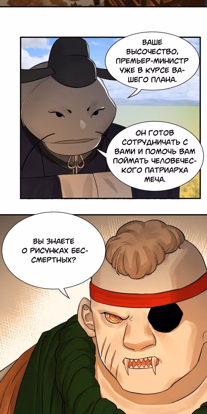 3000 лет практики Ци — Том 1 · Глава 102, страница 18