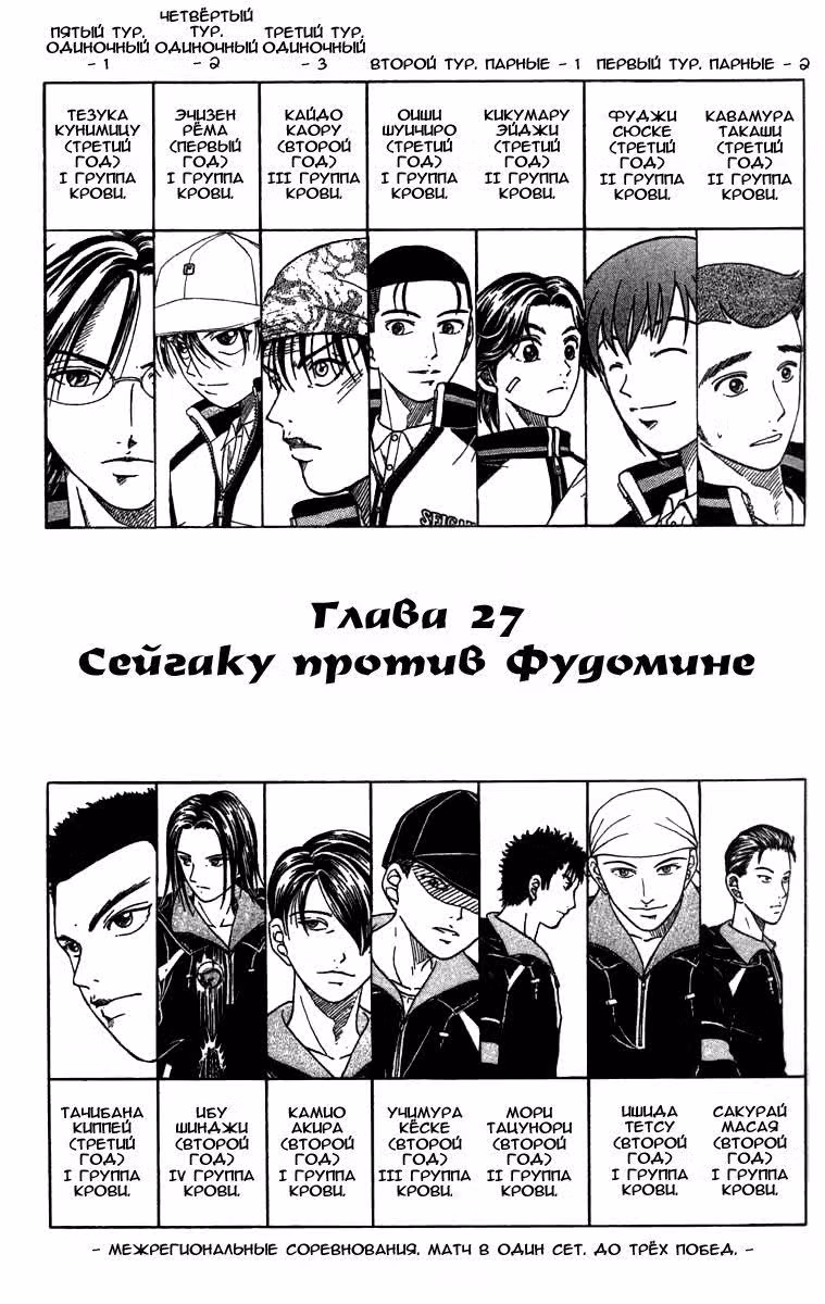 Принц тенниса — Том 4 · Глава 27, страница 2