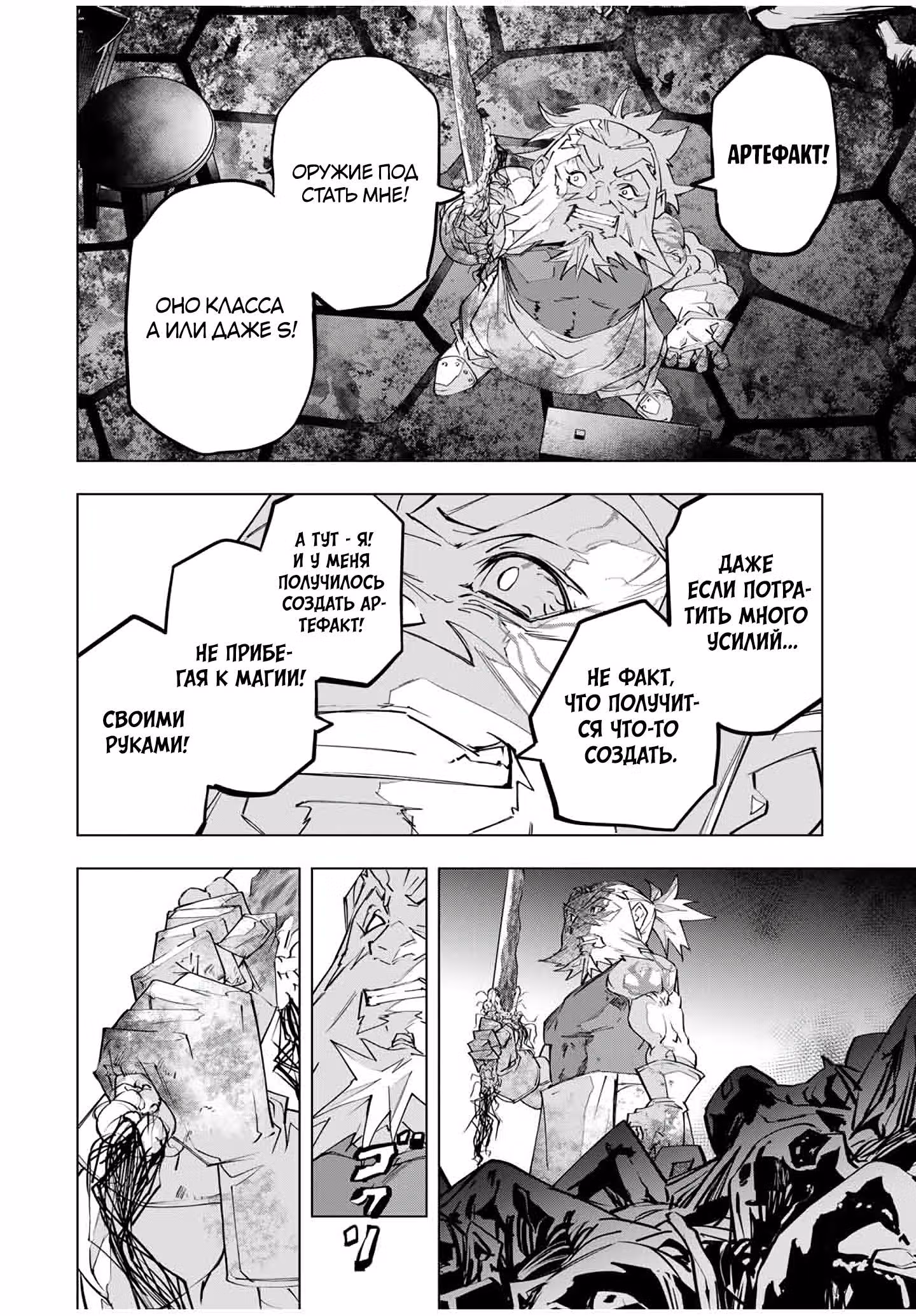 Я был предан товарищами в глубине подземелья, но благодаря своему навыку "Бесконечная гача" я обрел союзников 9999 уровня, чтобы отомстить бывшим соратникам и всему миру — Том 1 · Глава 105, страница 8