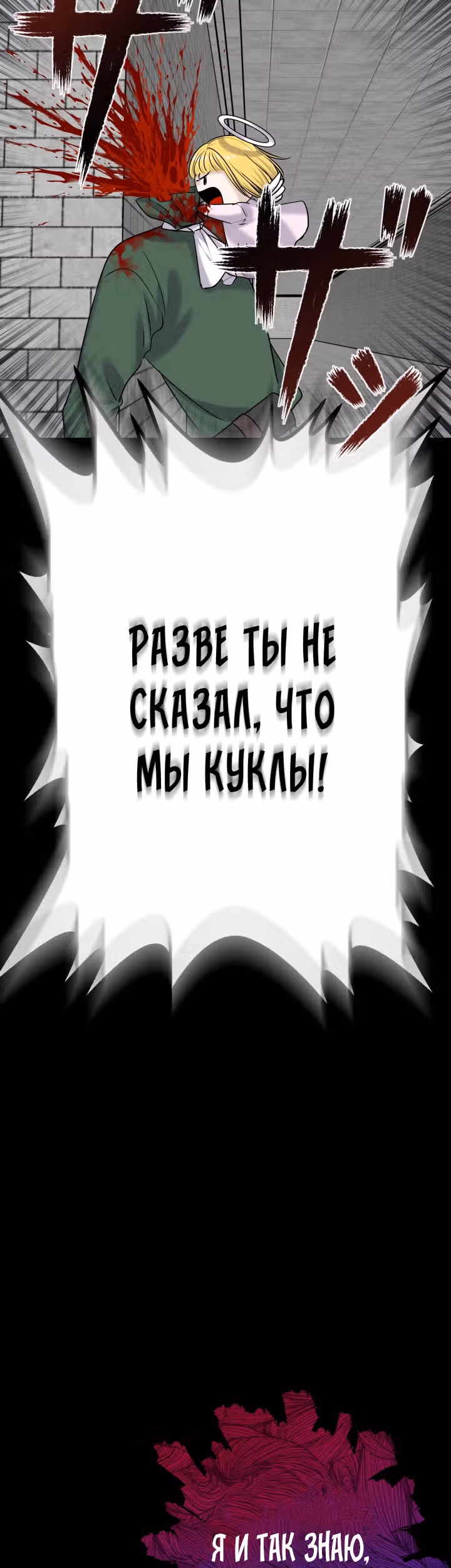 Игра абсолютного бога — Том 1 · Глава 34, страница 31