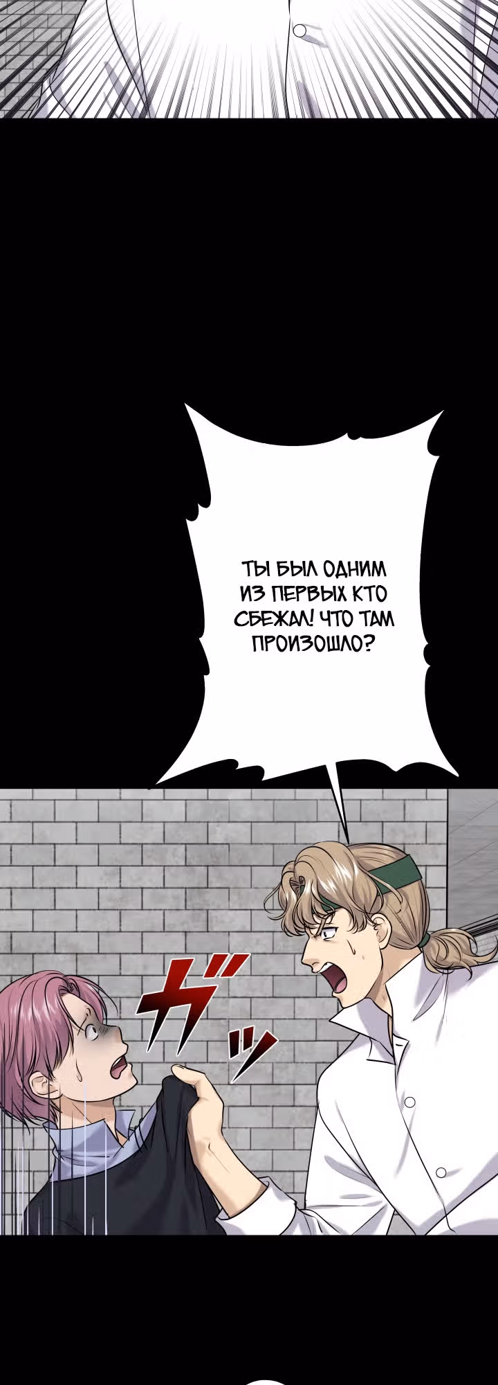 Игра абсолютного бога — Том 1 · Глава 34, страница 37