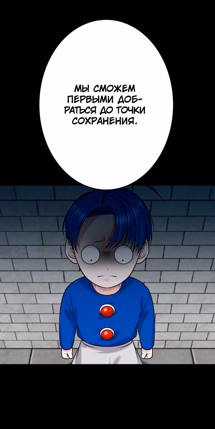 Игра абсолютного бога — Том 1 · Глава 34, страница 68