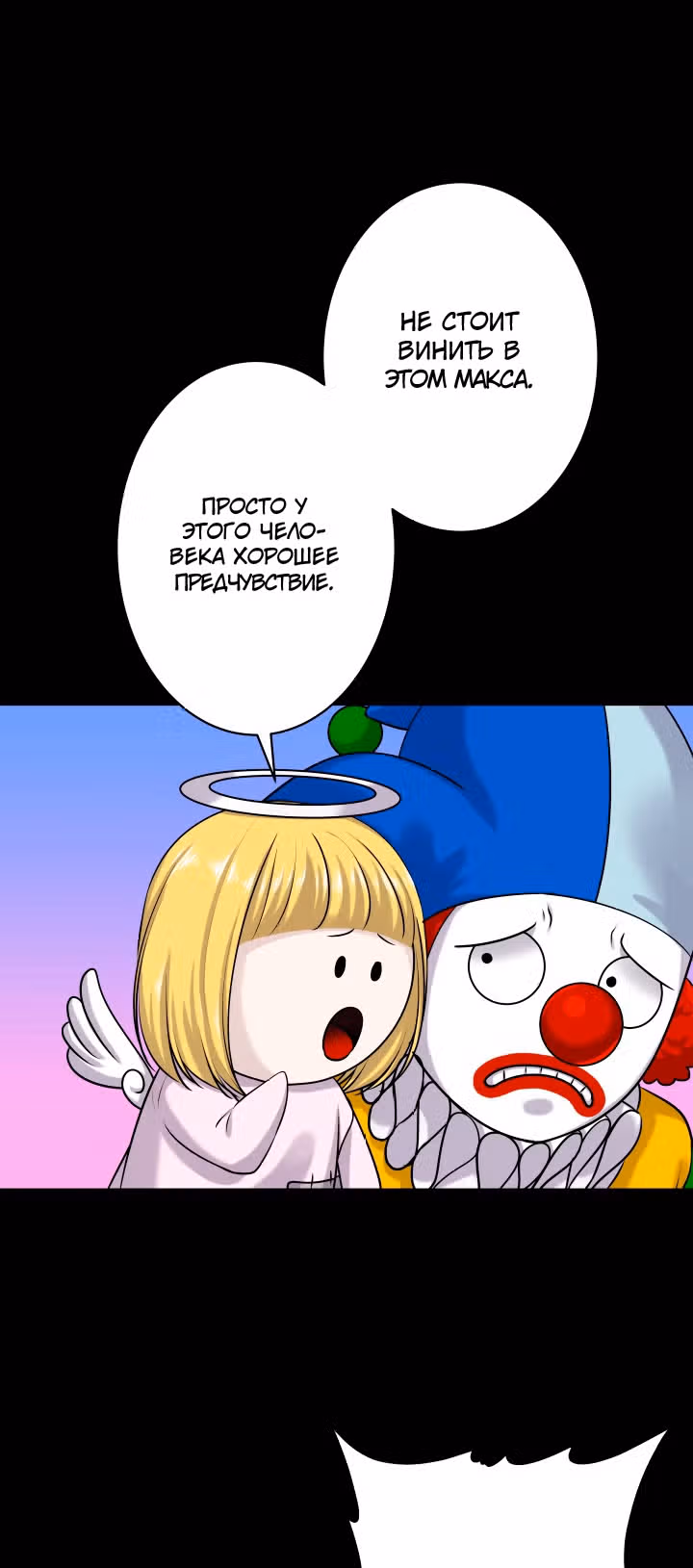 Игра абсолютного бога — Том 1 · Глава 34, страница 9