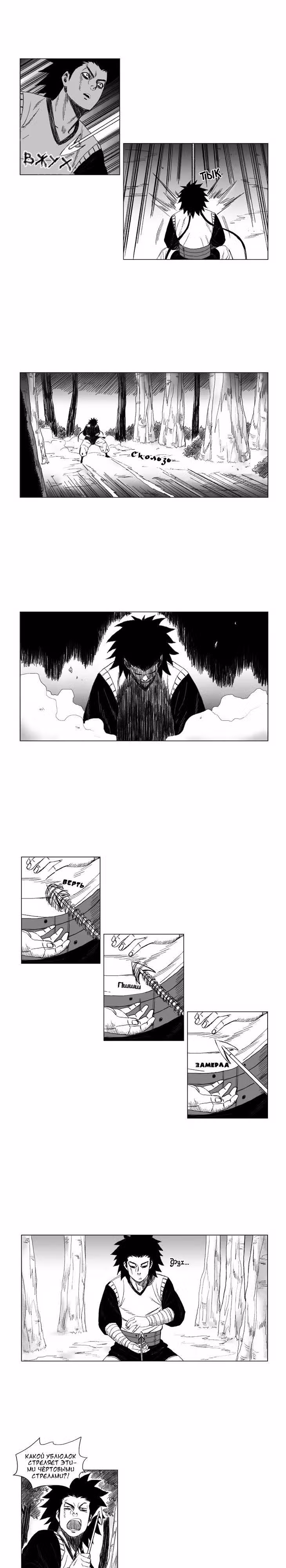 Красная буря — Том 2 · Глава 32, страница 5