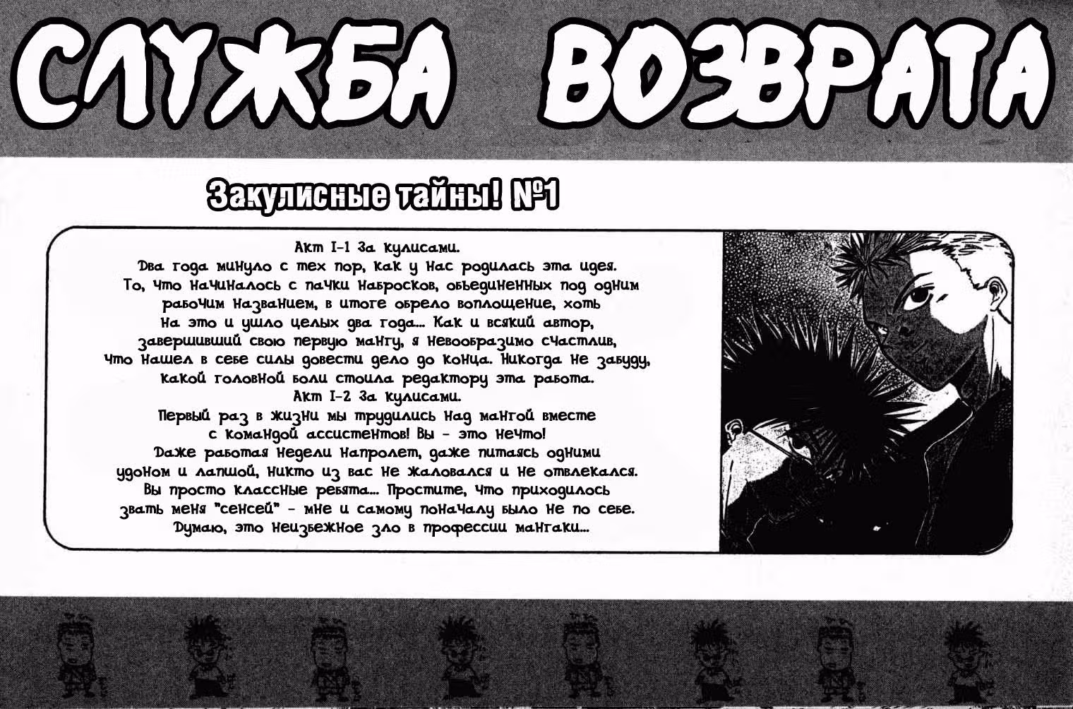 Служба Возврата — Том 1 · Глава 2, страница 52
