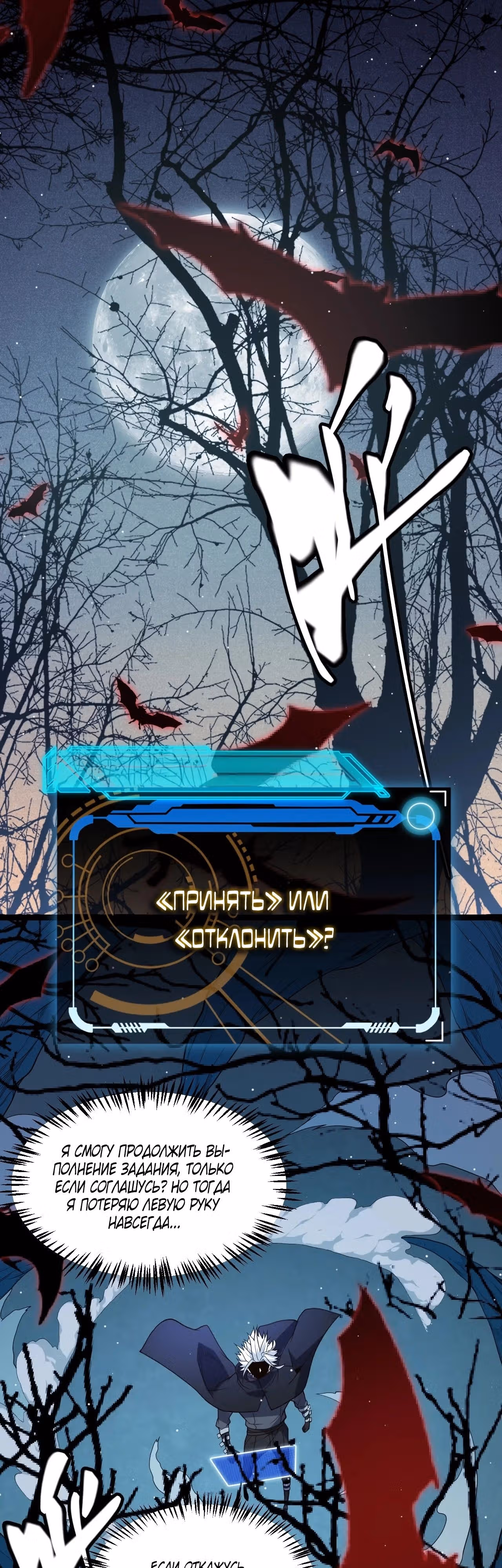 Я вышел из игры — Том 1 · Глава 110, страница 2