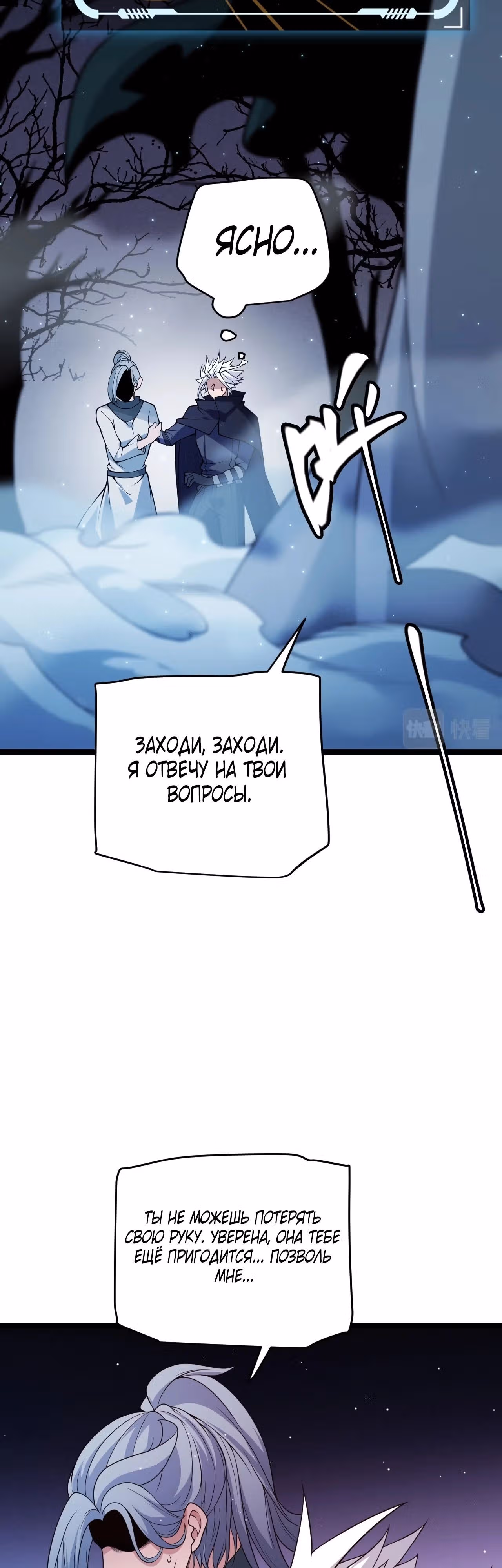 Я вышел из игры — Том 1 · Глава 110, страница 17