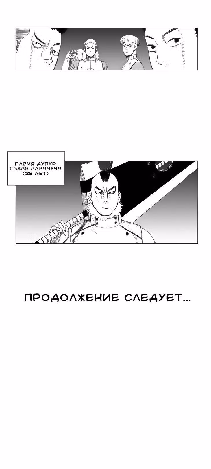 Красная буря — Том 2 · Глава 36, страница 10